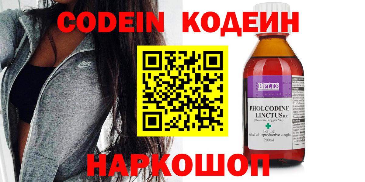 Кодеиновый сироп Lean Purple Drank Среднеуральск
