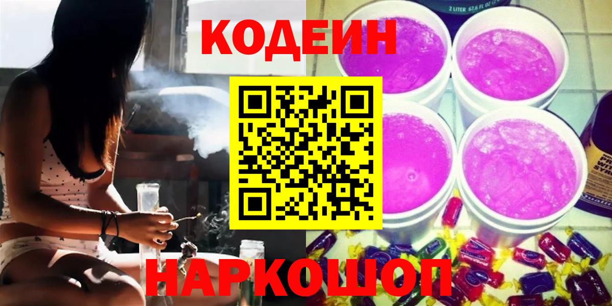 Кодеиновый сироп Lean напиток Lean (лин)  Вход с VPN  купить  цена  Кодеин Purple Drank  Среднеуральск 
